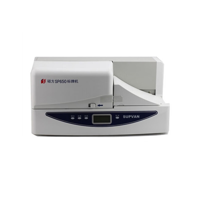 硕方标牌打印机SP650 全自动连续进牌标牌机（计价单位：台)