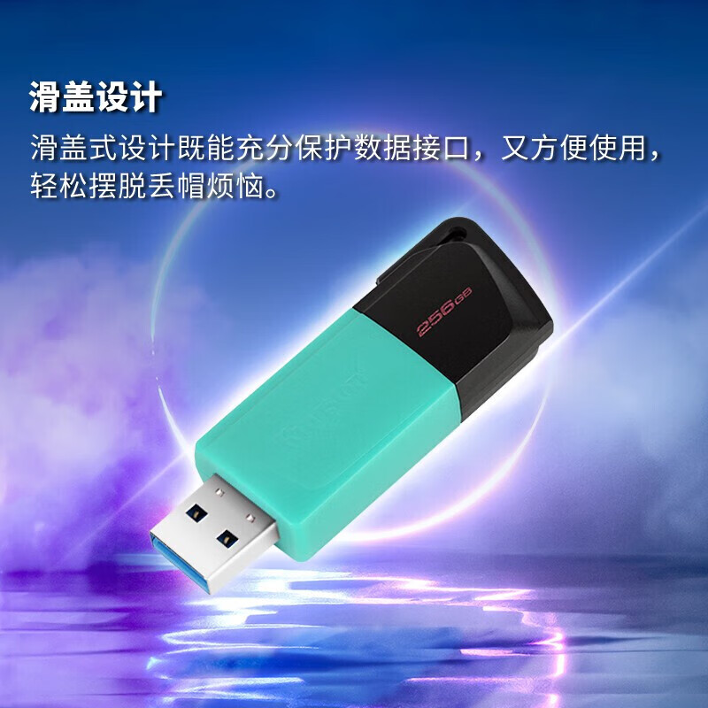 金士顿（Kingston）256GB USB3.2 Gen 1 U盘 DTXM 大容量U盘 滑盖设计 多彩时尚 学习办公电脑通用