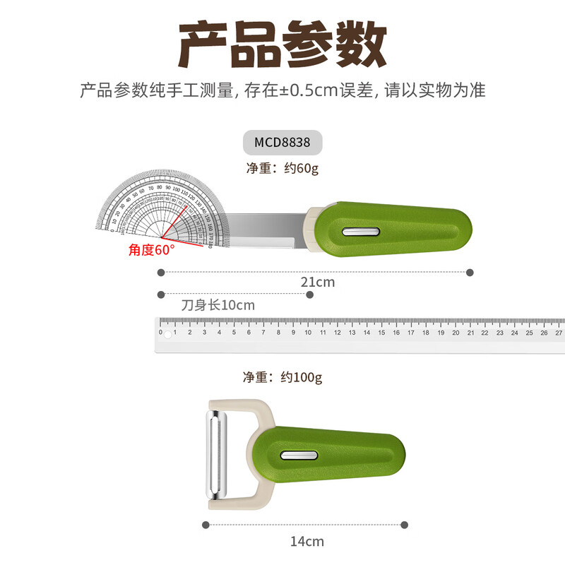 美厨（maxcook）水果刀削皮器2件套 不锈钢瓜果刀家用土豆削皮刀辅食刀具MCD8838