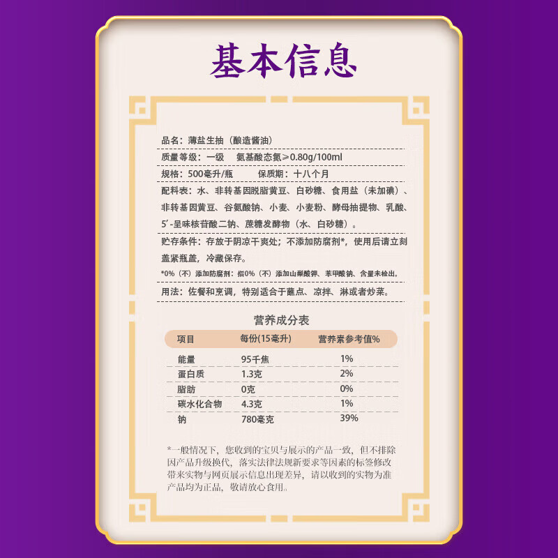 李锦记薄盐系列 薄盐生抽500ml*6瓶【减盐 一级】0添加防腐剂 味鲜健康