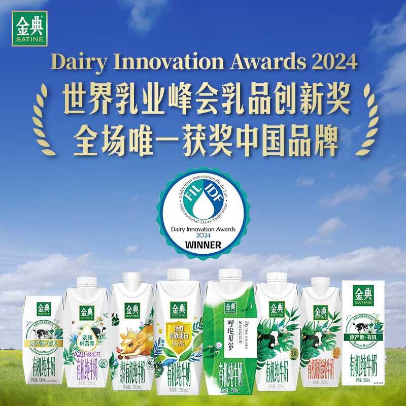 伊利金典4.0g乳蛋白 娟姗有机纯牛奶整箱250ml*10盒原生高钙 礼盒装