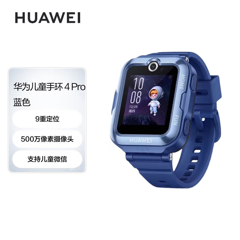 华为（HUAWEI）儿童手表 4 Pro 畅连视频 AI定位 灯光守护 50米防水 儿童微信 快充长续航 4G全网通 蓝色