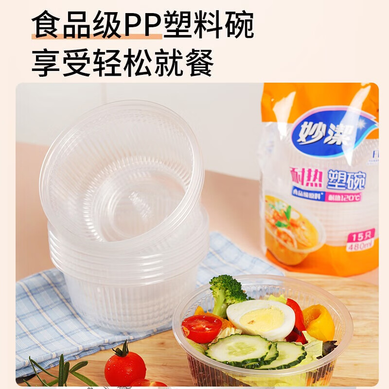 妙洁 不易破裂 承重力强 材质厚实 MDBB15-TR 塑碗480ml 15只*5袋