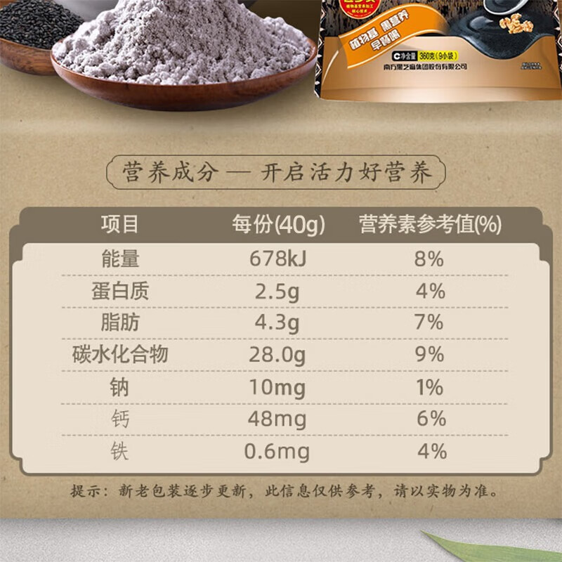 南方黑芝麻（NANFANG BLACK SESAME）黑芝麻糊·低糖·AD钙480g*20袋 谷物粉公司福利