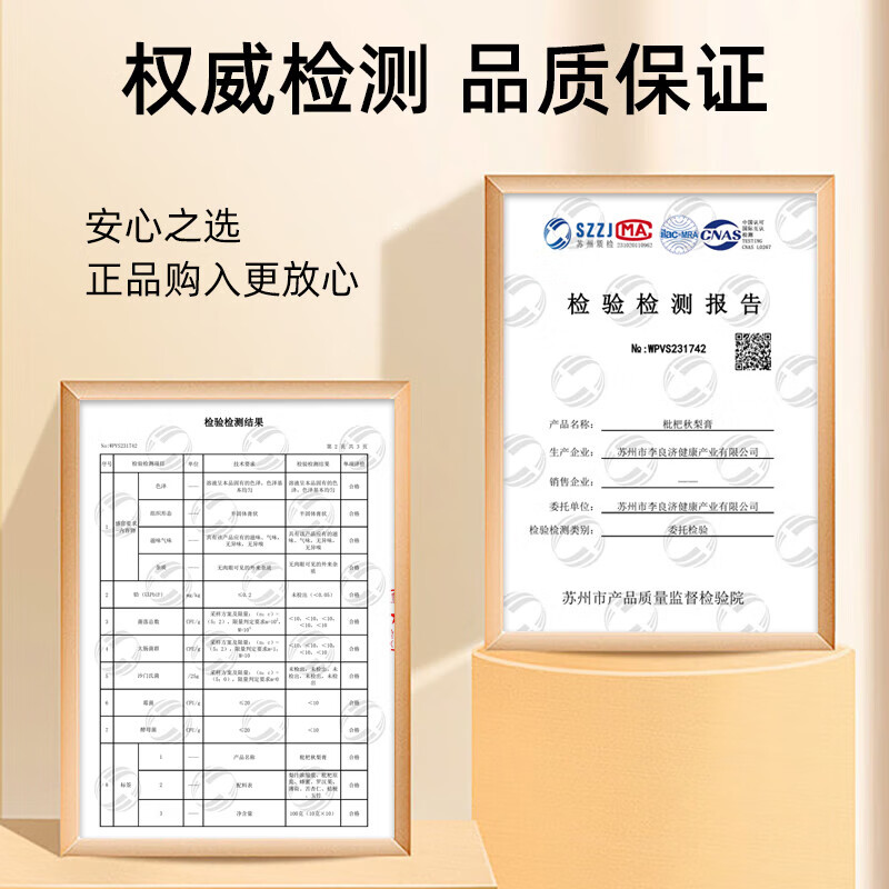 湘乐美枇杷秋梨膏 100g