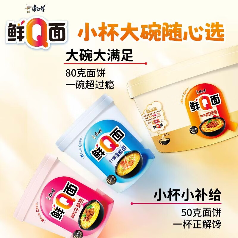 康师傅 0油炸鲜Q面什锦海鲜面桶面113g*12桶/箱 顺滑劲道 爽滑可口 
