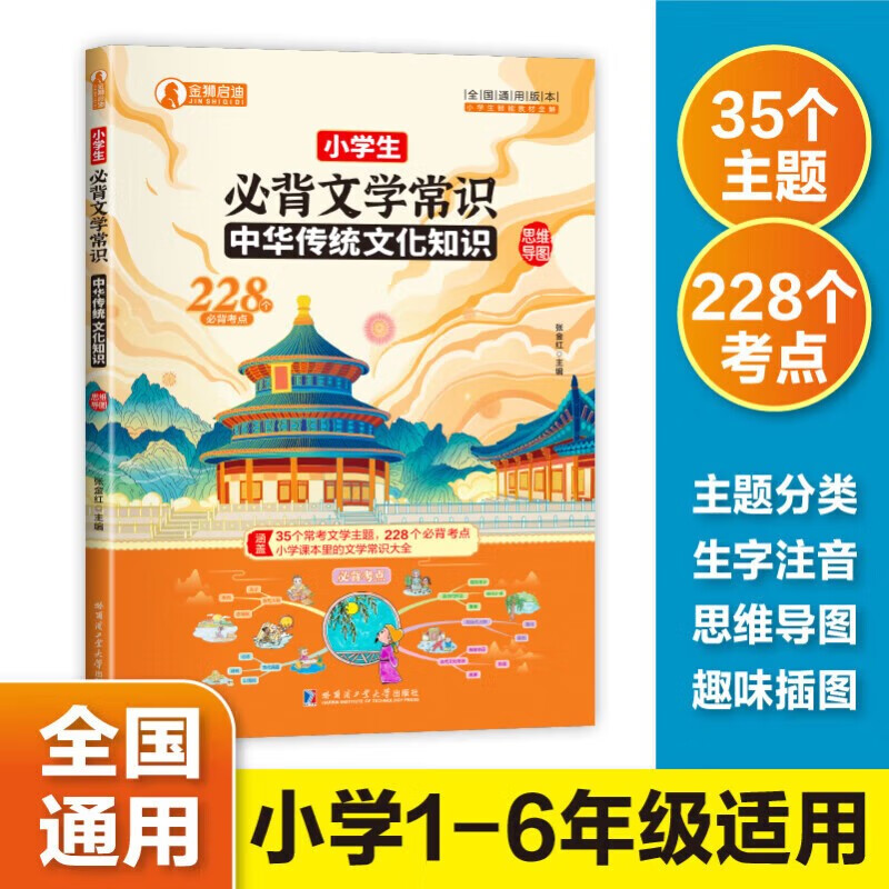 【全2册】小学数学公式定理手册+小学生必背文学常识 小学数学公式大全教辅学习资料工具书