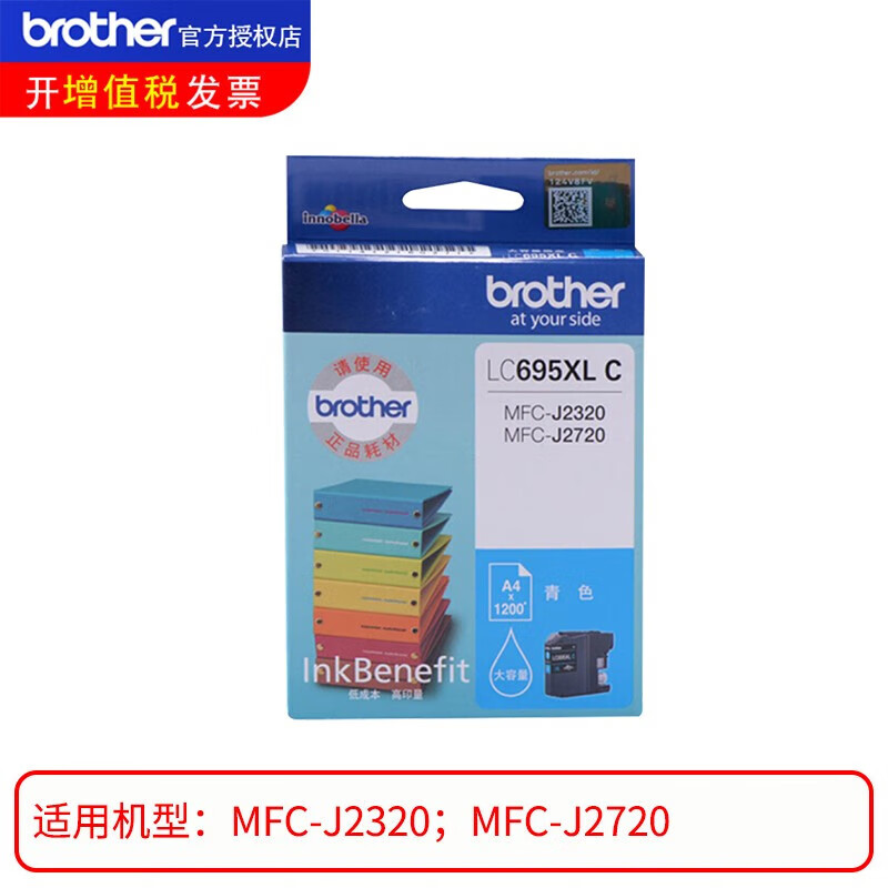 兄弟（brother）原装LC695XL-C青色墨盒适用MFC-J2320 2720打印机墨水 （约打印1200页）