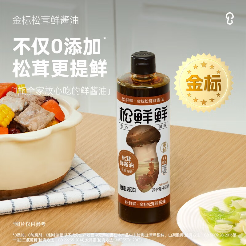 松鲜鲜 0添加生抽调味 0防腐剂 0甜味剂 健康 金标松茸鲜酱油490ml*40瓶
