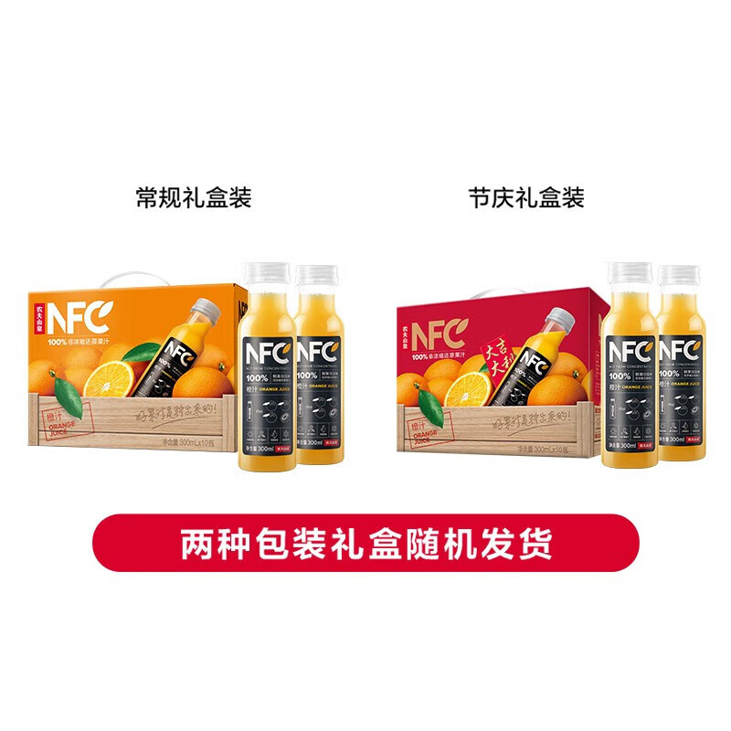 农夫山泉NFC果汁100%NFC纯果汁整箱装NFC橙汁300ml*10礼盒装
