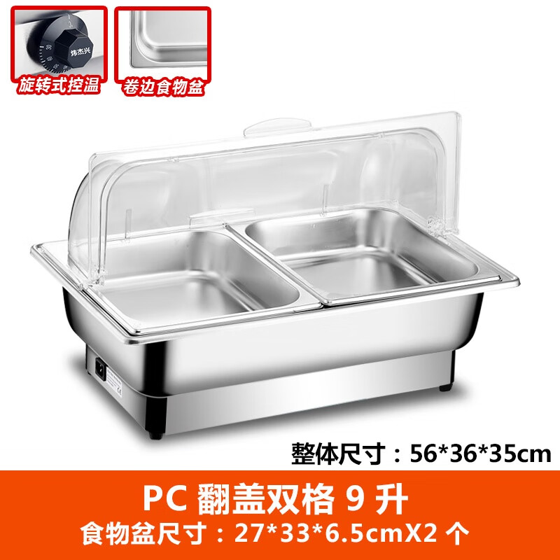 炜杰兴不锈钢保温自助餐炉布菲炉定制双格9L/可视翻盖