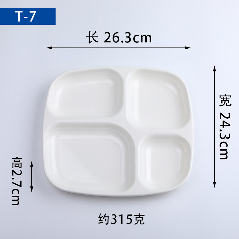 汝晗A5密胺餐具加厚快餐盘学校食堂四格方盘分格盘餐盘定制 T-7黄色
