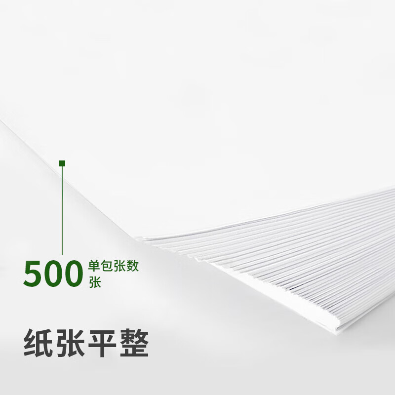 得力a4打印纸复印纸草稿纸白纸类 办公用品 Z7547 绿柏【A4-70g-8包/箱】