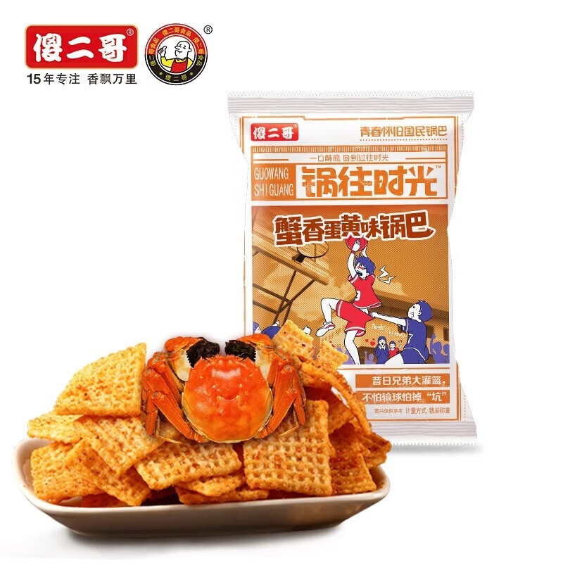 傻二哥 锅往时光锅巴盒装【混合口味230g*2盒】独立小包零食小吃