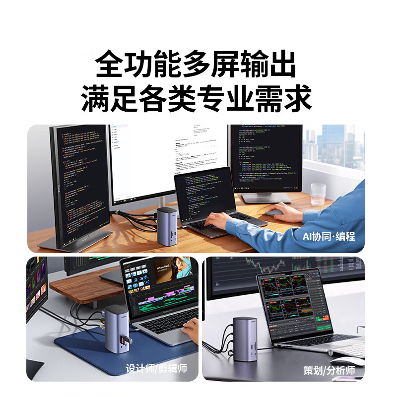绿联 Type-C桌面立式扩展坞Mac四屏异显DisplayLink双HDMI/DP雷电4/5拓展坞 12合1【四屏异显】90325
