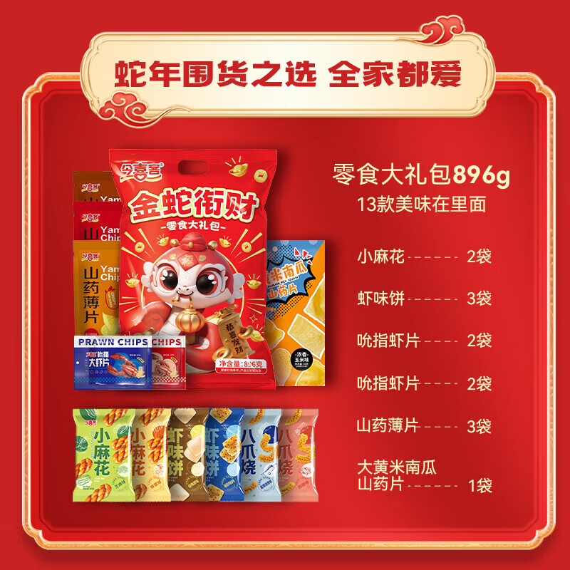 今喜客办公室外出旅游 多口味小零食 896g/袋 休闲膨化零食独立包装 