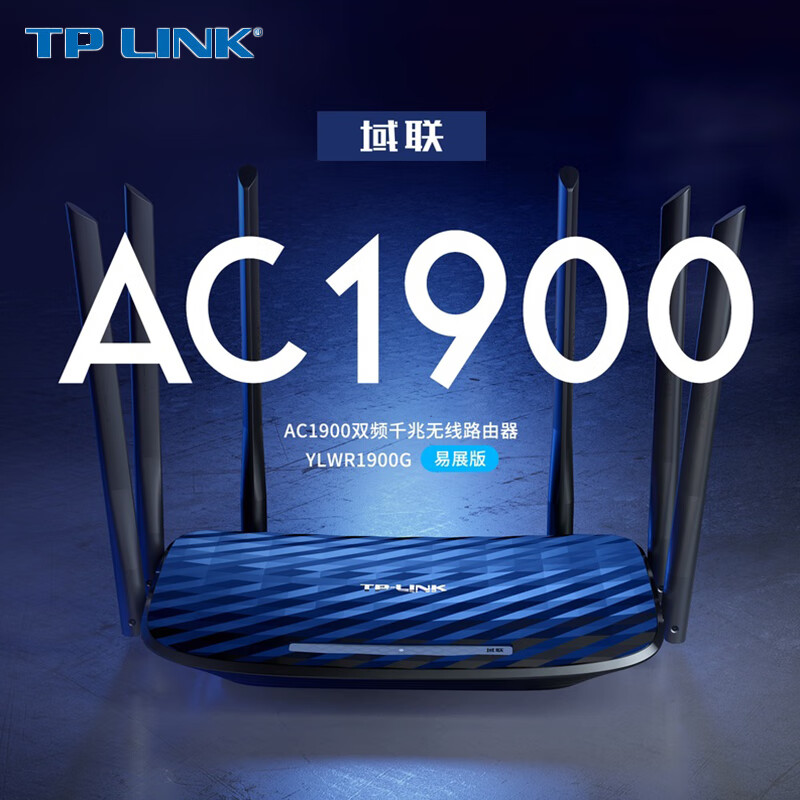 TP-LINK普联 域联AC1900千兆无线路由器5G双频WiFi家用高速穿墙全屋覆盖 YLWR1900G易展版