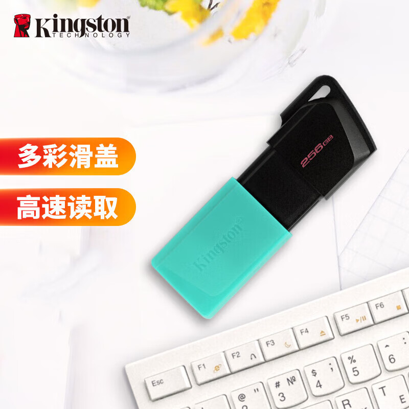 金士顿（Kingston）256GB USB3.2 Gen 1 U盘 DTXM 大容量U盘 滑盖设计 多彩时尚 学习办公电脑通用