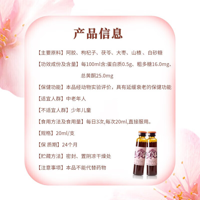 东阿阿胶【阿胶浆口服液】葆苓牌24支礼盒装延缓衰老贫血送长辈阿胶浆礼盒