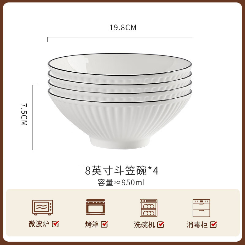 骏十七 MY简约斗笠面碗汤碗家用陶瓷碗8英寸面碗【4个装】