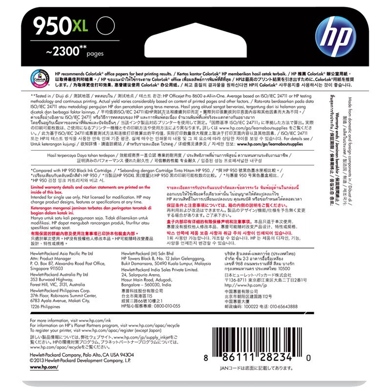 惠普（HP）CN045AA 950XL 大容量黑色墨盒（适用8600 8610 8620 8600Plus 251dw 8100 276dw）约2300页