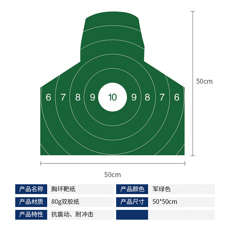 悍信打靶器材野战训练用品 胸环靶纸50*50cm