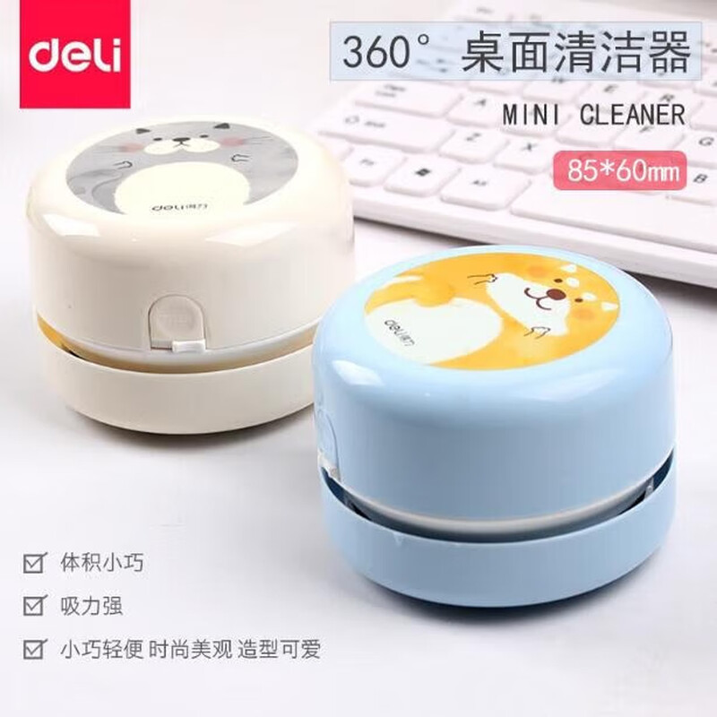 得力 自动吸尘器【白色 2个装】学生桌面吸橡皮擦屑纸屑键盘灰尘电动清 18880