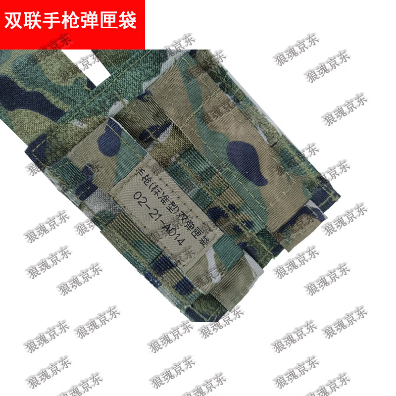 狼魂 携行装具配件双联手枪弹夹袋   水墨纹夏双联手枪弹匣袋
