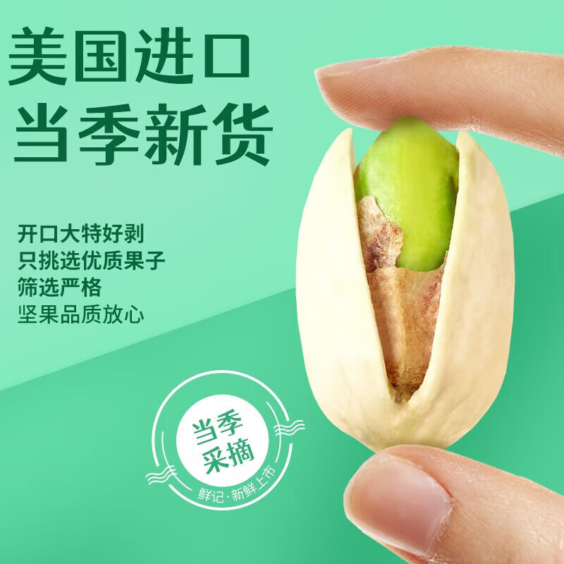 鲜记 当季坚果更好吃 开心果348g 烘焙非油炸休闲解馋追剧小零食