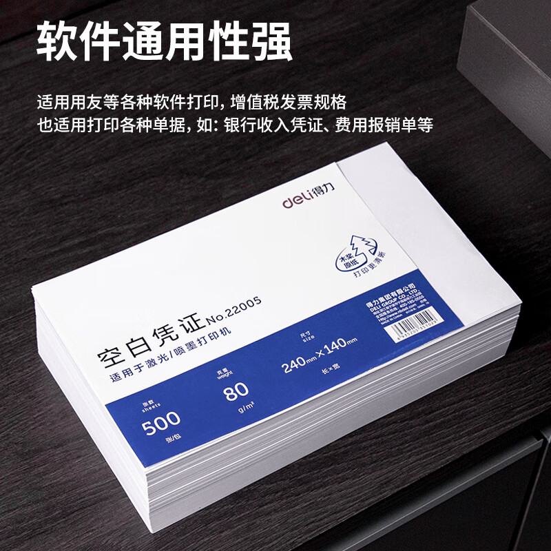 得力（deli）优选80g晨鸣云镜空白单据凭证纸 22005 包