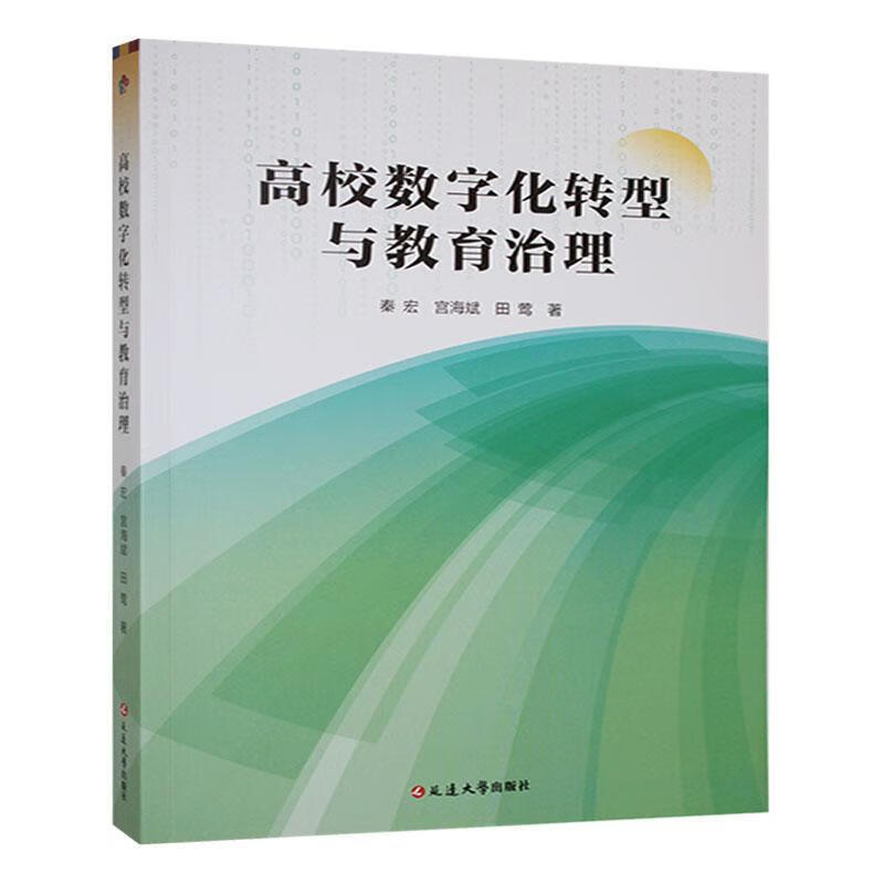 高校数字化转型与教育治理