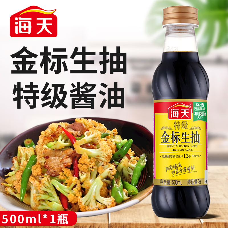 海天 特级金标生抽 500ml*2瓶 黄豆酿造酱油 0添加调味品炒菜凉拌