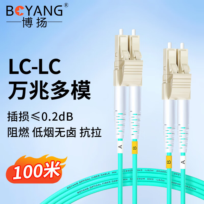 博扬（BOYANG）BY-W100552M OM3万兆光纤跳线 多模双芯尾纤 阻燃低烟无卤LSZH抗弯曲跳纤线 LC-LC（UPC）100米