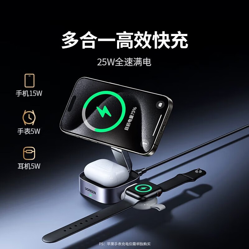 绿联Qi2无线充电器折叠支架适用苹果16iPhone15pro手机耳机手表三合一 35316旗舰款单机