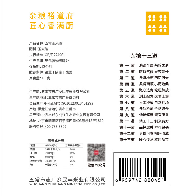 裕道府五常玉米碴 1kg