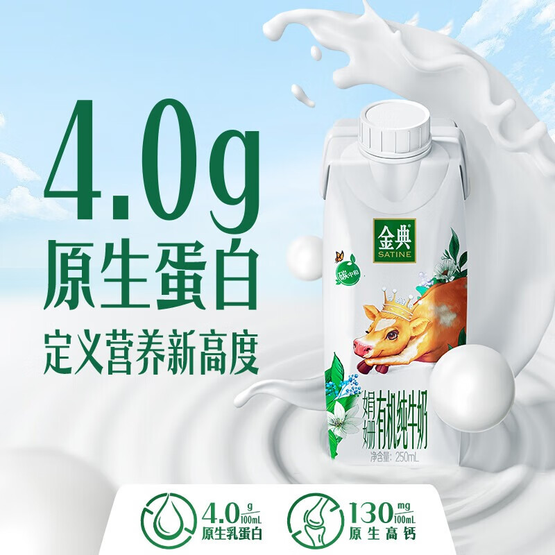 伊利金典4.0g乳蛋白 娟姗有机纯牛奶整箱250ml*10盒原生高钙 礼盒装