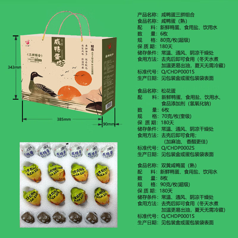 久邮三拼礼盒（咸鸭蛋*6枚+枚松花蛋*6枚+双黄蛋*8枚）