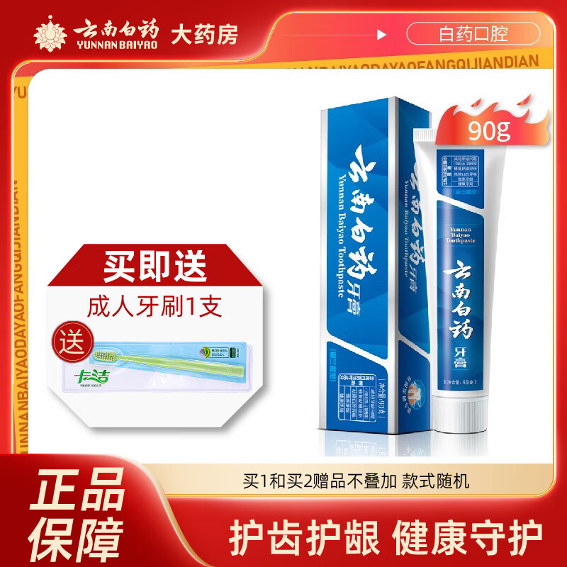 云南白药 90g留兰香牙膏	AJC080104
