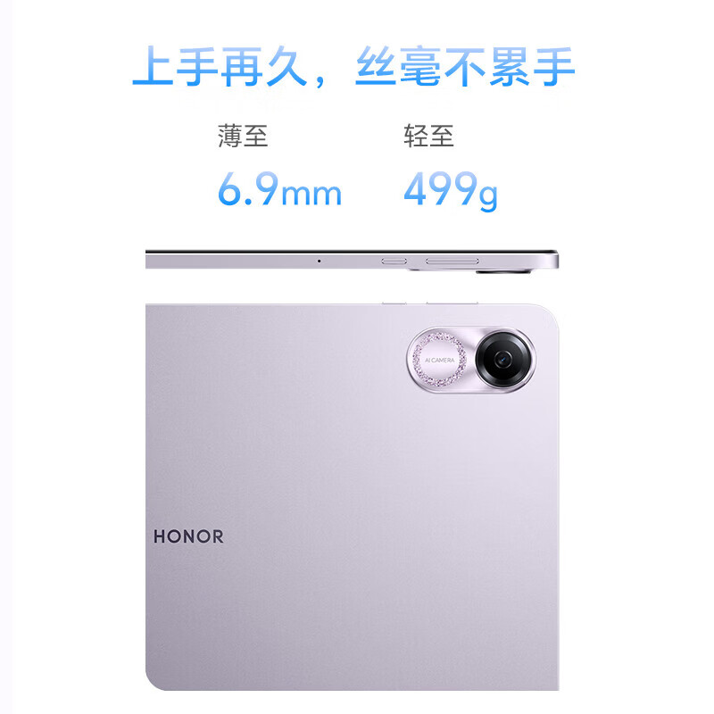 荣耀平板X8 Pro 11.5英寸 8GB+128GB 天青色 120Hz高刷2k护眼屏 多屏协同娱乐影音办公学习平板电脑