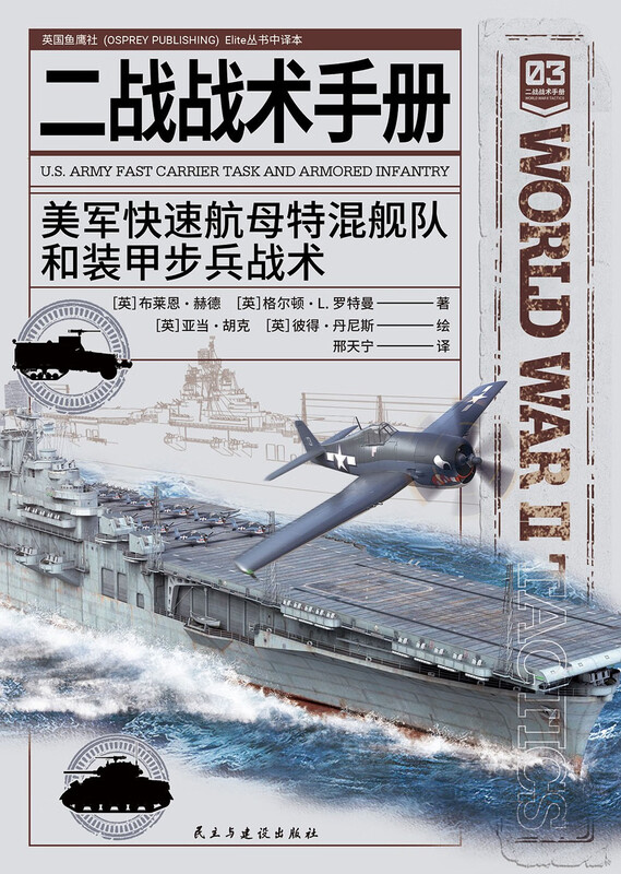 二战战术手册3-4合集（套装共2册）