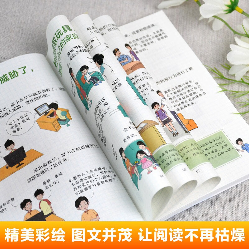 漫画防拐防骗：男孩版