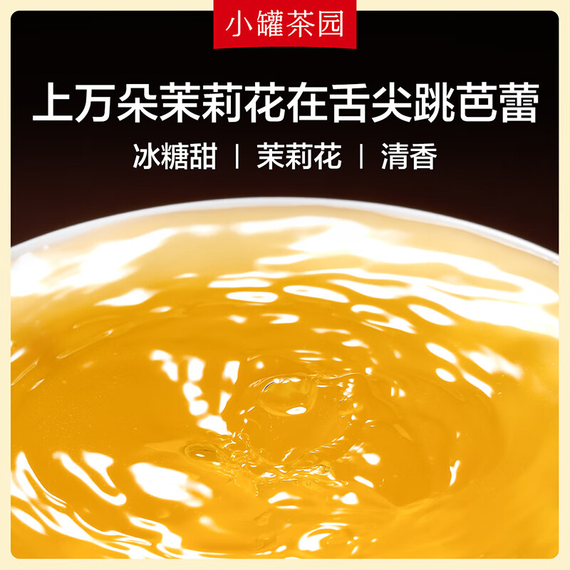 小罐茶 小罐茶园 金标系列茉莉花茶2.0版 100g*1罐 居家功夫泡