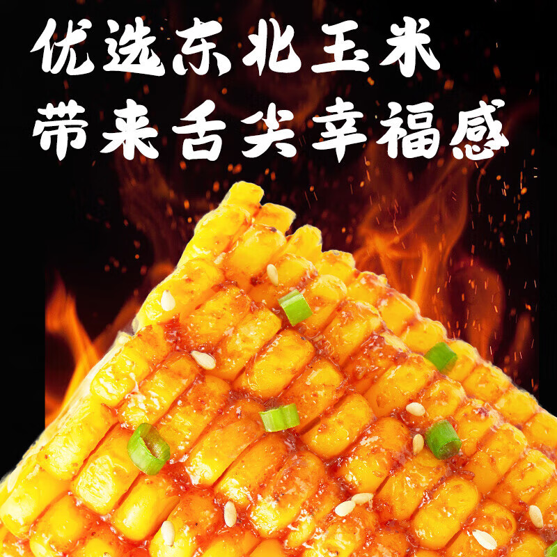 十月稻田 烧烤味玉米1kg 香甜可口低脂酱汁包裹 开袋即食真空独立包装