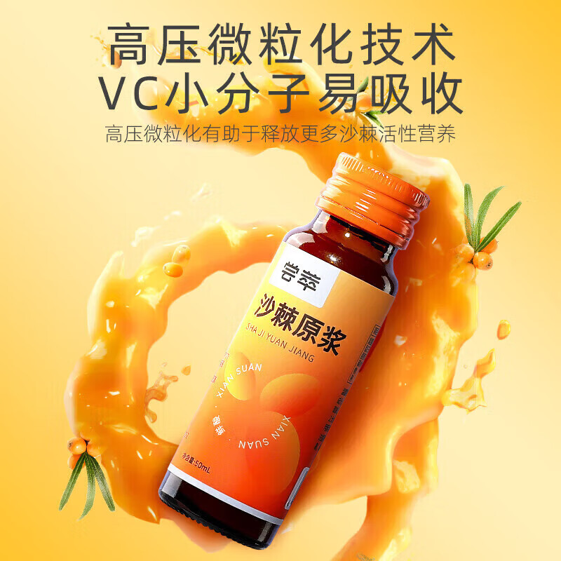 杞里香 尝萃500ml盒装沙棘原浆（50ml*10瓶）
