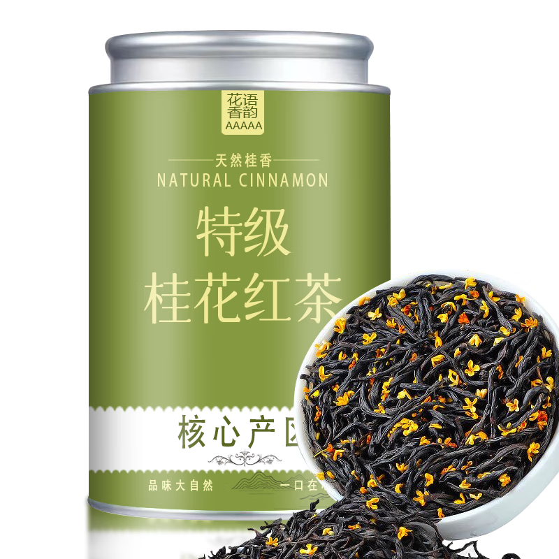 清湍韵【5A全网热销】特级桂花红茶250g*2罐装小种红茶特级浓香型