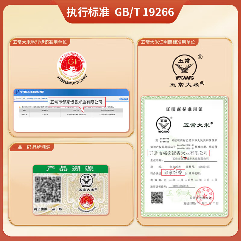 邻家饭香  核心产区五常大米 5kg/袋 真空双层包装 LJFX149 