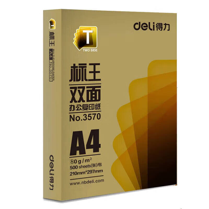 得力3581标王双面复印纸(A4-80g-5包)(包)打印纸草稿纸白纸类办公用品合同标书用纸