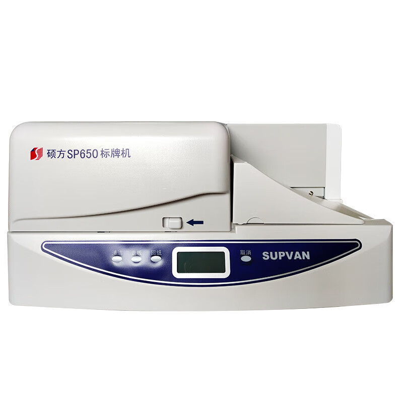 硕方标牌打印机SP650 全自动连续进牌标牌机（计价单位：台)
