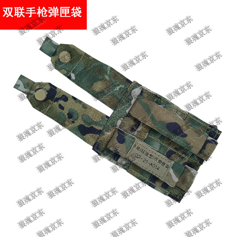 狼魂 携行装具配件双联手枪弹夹袋   水墨纹夏双联手枪弹匣袋