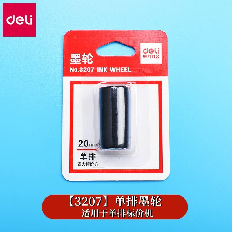 得力/Deli墨头单排标价机单排墨轮油墨商店商场打价机用3207黑色*1只